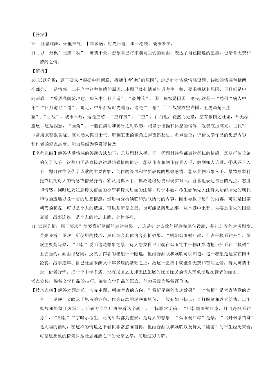 古典诗歌鉴赏 (答案).docx_第2页