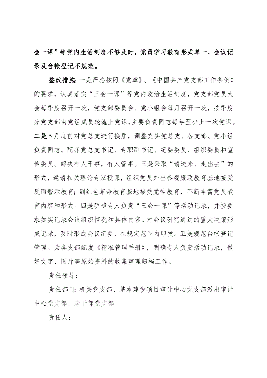 关于市委巡察组反馈立行立改问题的整改方案.docx_第3页