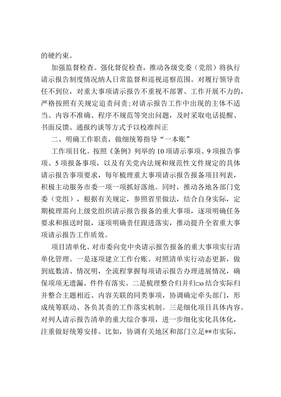 典型经验材料：市委办公室以“四个一”扎实推动请示报告工作落地见效.docx_第2页