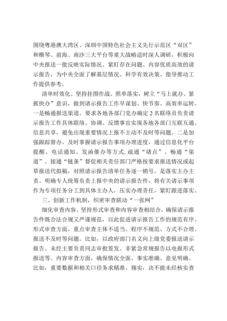 典型经验材料：市委办公室以“四个一”扎实推动请示报告工作落地见效.docx_第3页