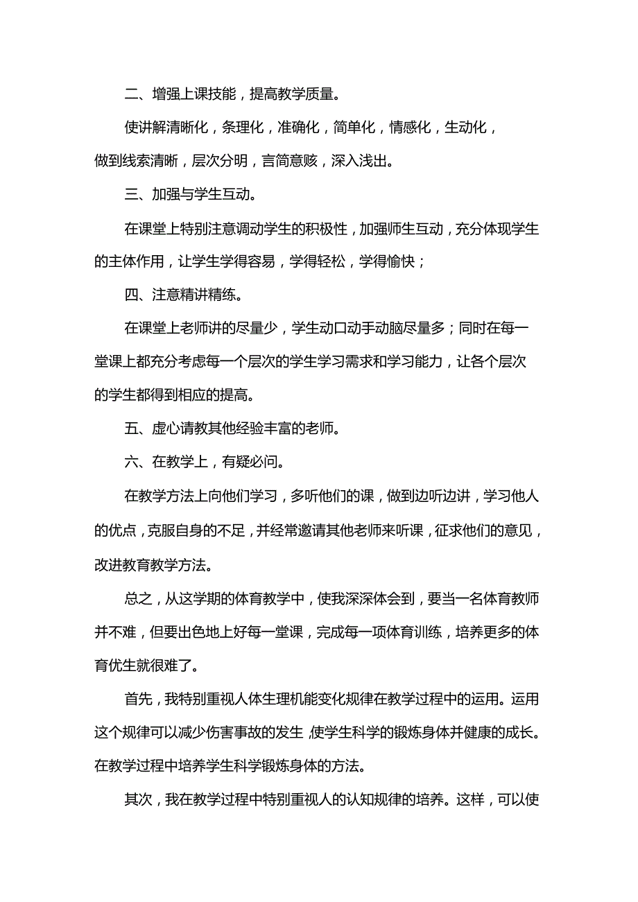 六年级上册体育教师教学总结.docx_第3页