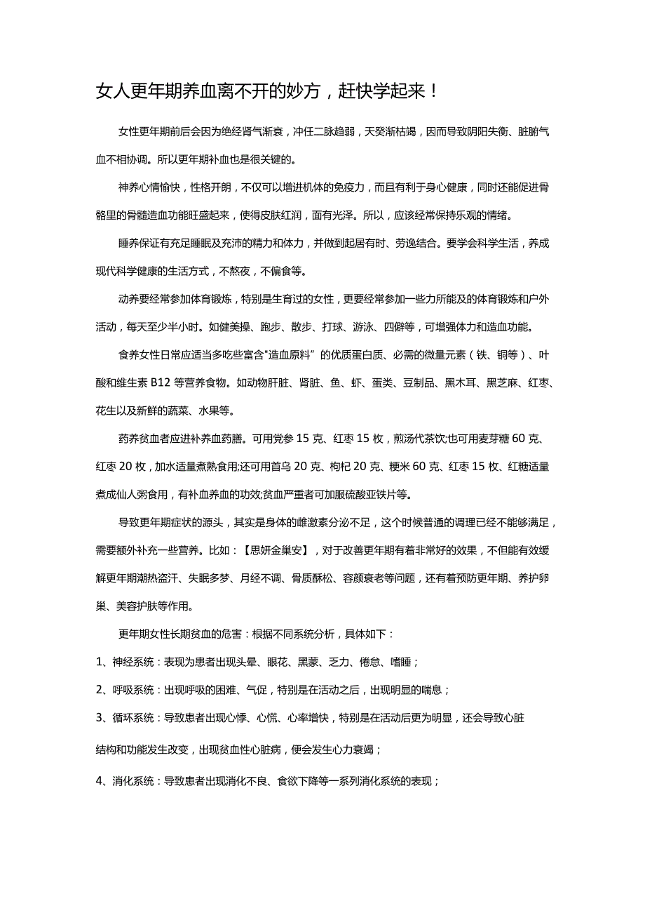 女人更年期养血离不开的妙方赶快学起来！.docx_第1页