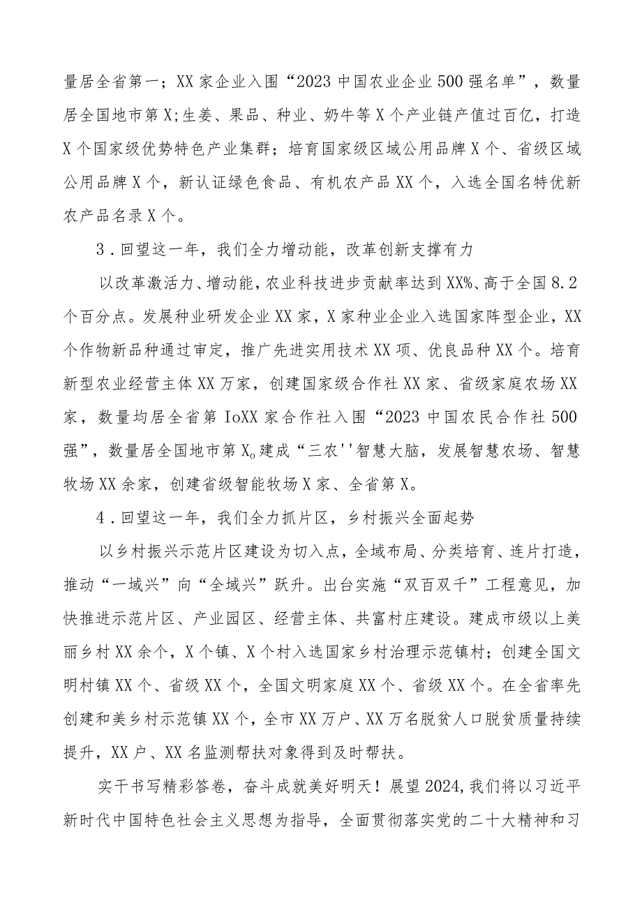 县农村农业局2024年春节致辞五篇.docx_第2页