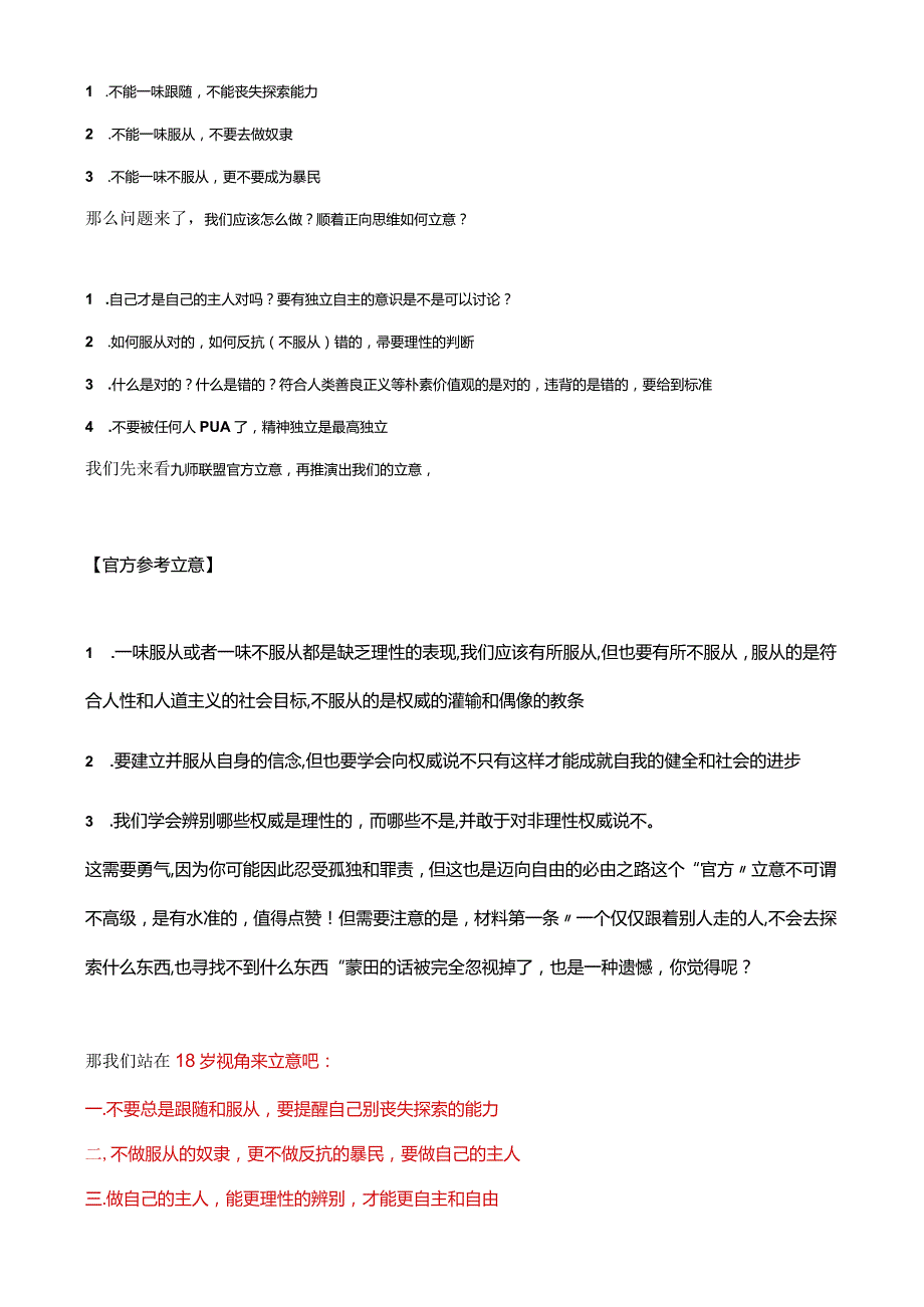 作文365 王帅：2024九师联盟核心卷二元作文“服从与反抗”“奴隶与暴民”解析及一线教师下水文.docx_第2页