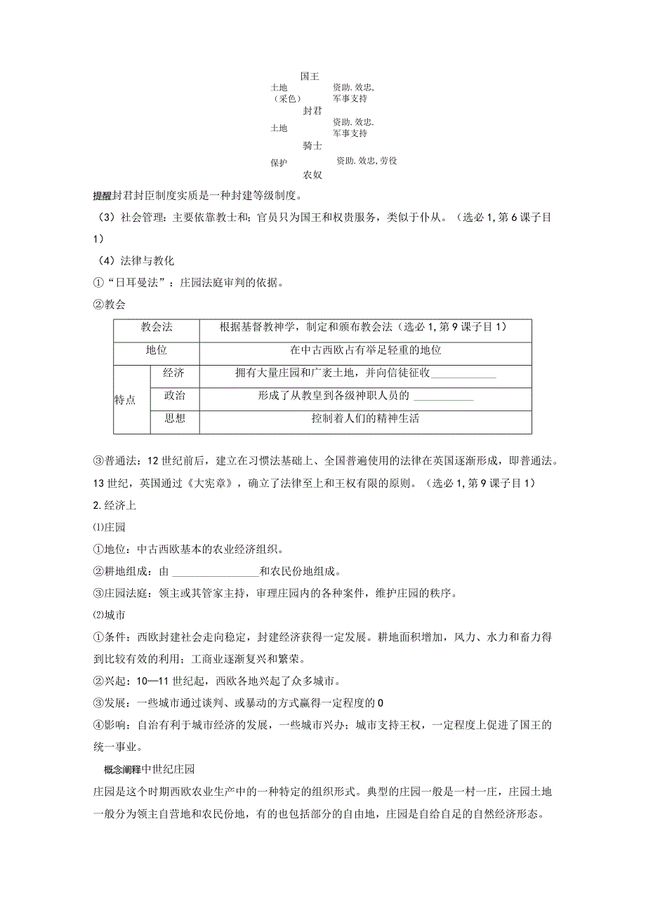 古代世界 第12单元 第31讲 中古时期的世界.docx_第2页