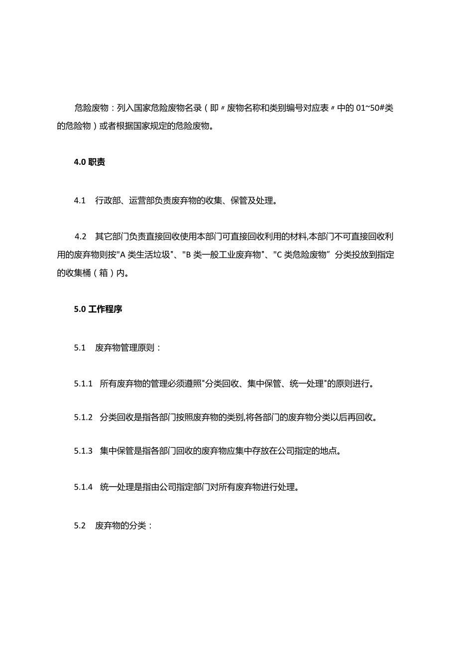 固体废物收集储存作业指导书.docx_第2页