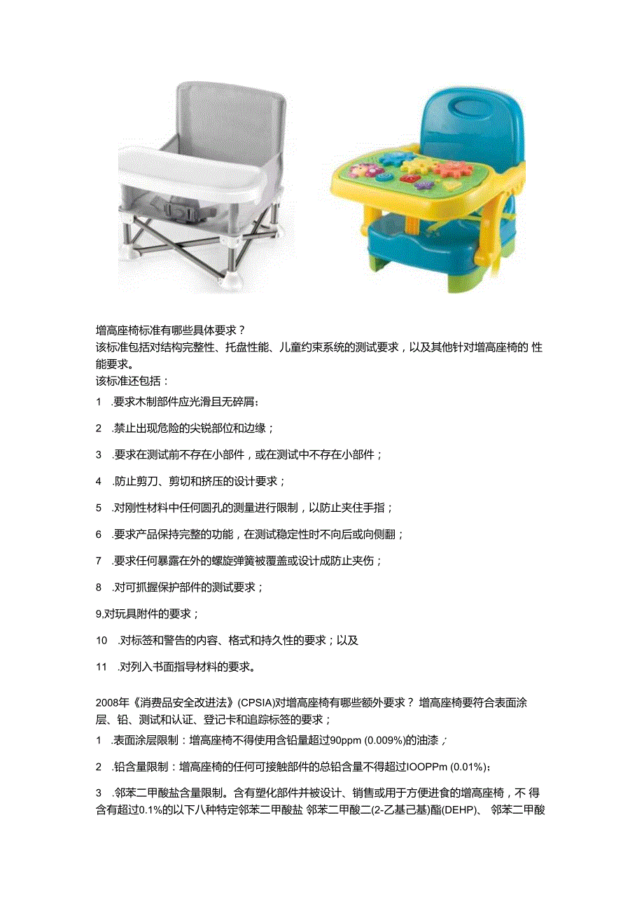 16 CFR 1237 Safety Standard for Booster Seats增高座椅的安全标准.docx_第2页