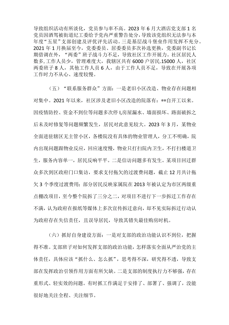 围绕组织开展、执行上级组织决定、严格组织生活、加强党员教育管理监督、联系服务群众、抓好自身建设等六个方面对照材料.docx_第3页