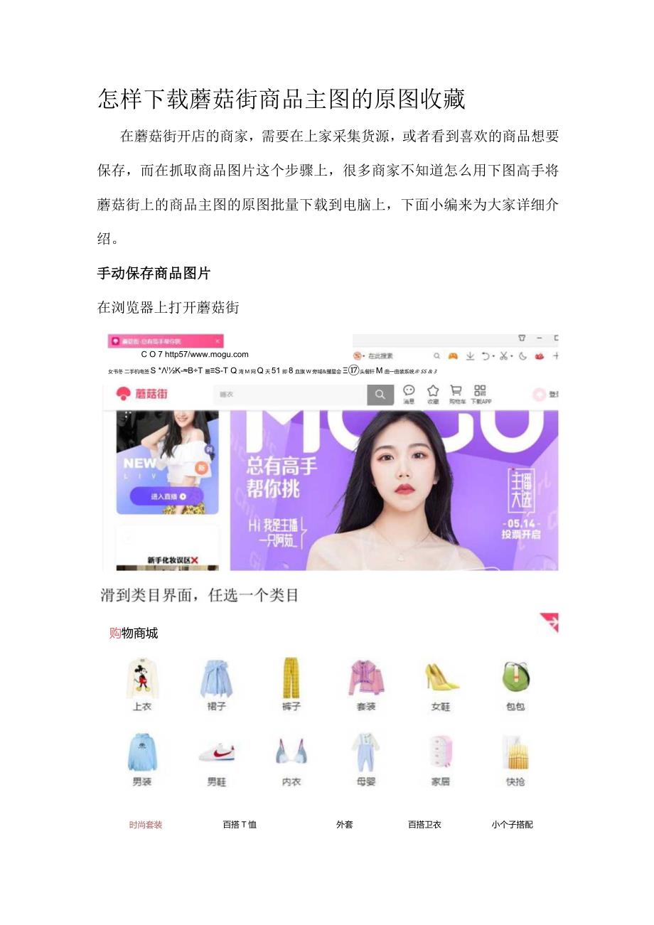 怎样下载蘑菇街商品主图的原图收藏.docx_第1页