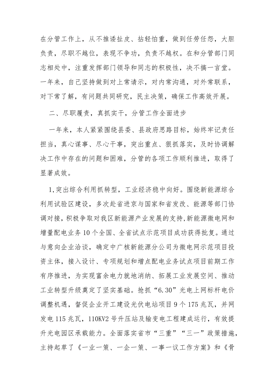 副县长年度述职述廉述德报告.docx_第2页