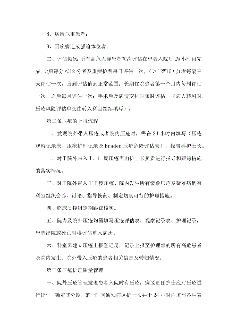 压疮风险评估及报告制度与工作流程.docx_第2页