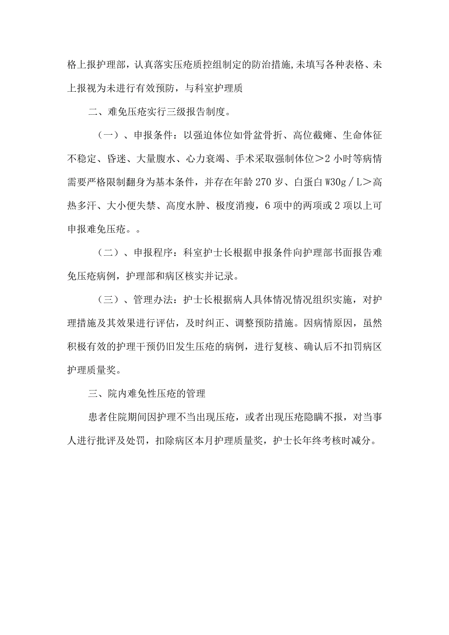 压疮风险评估及报告制度与工作流程.docx_第3页