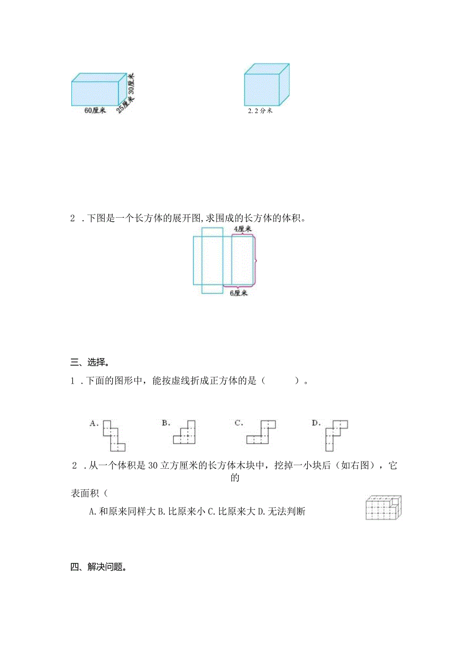 六上第一单元《长方体与正方体》过关练（2）.docx_第3页