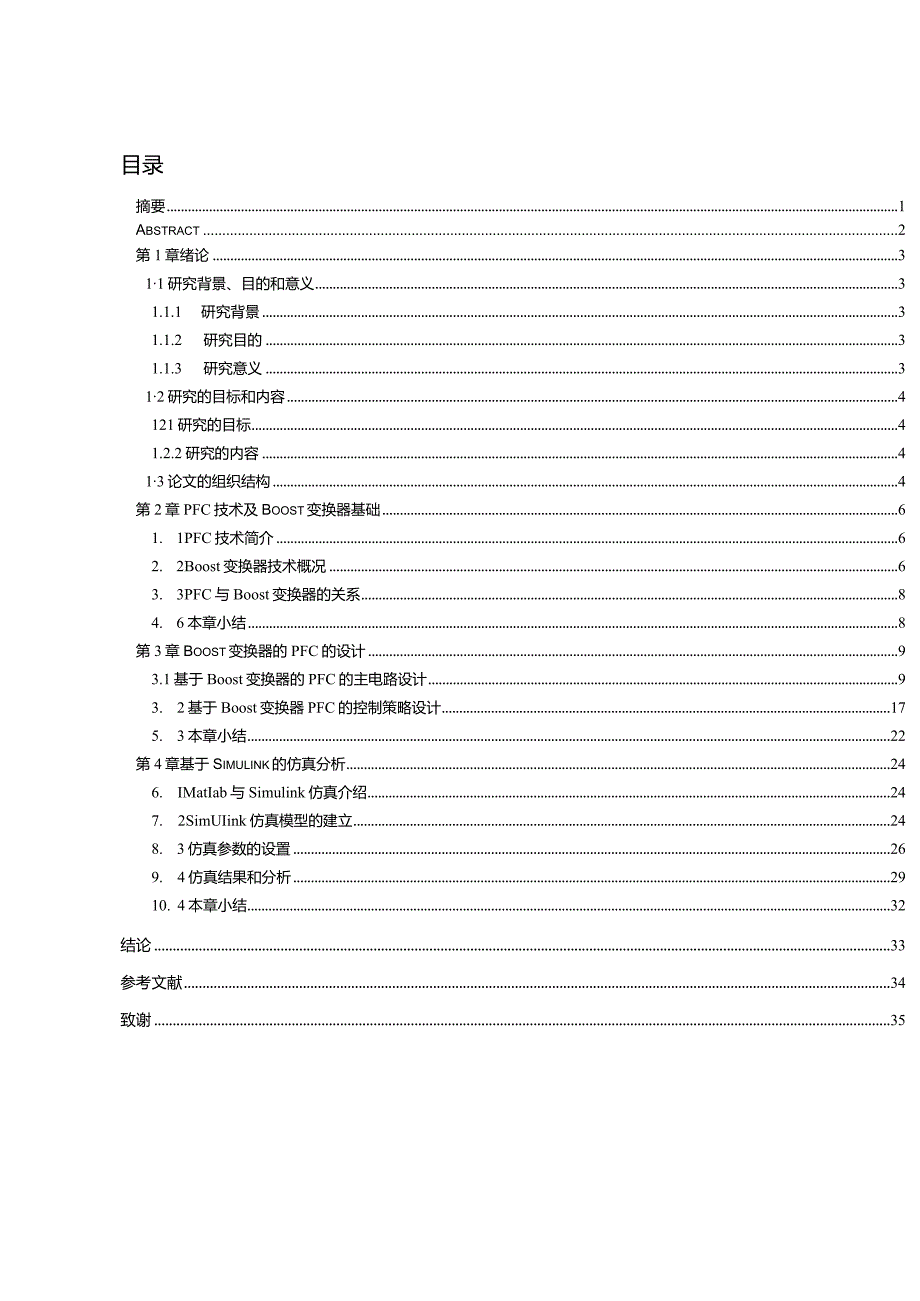 基于SIMULINK的仿真分析.docx_第1页