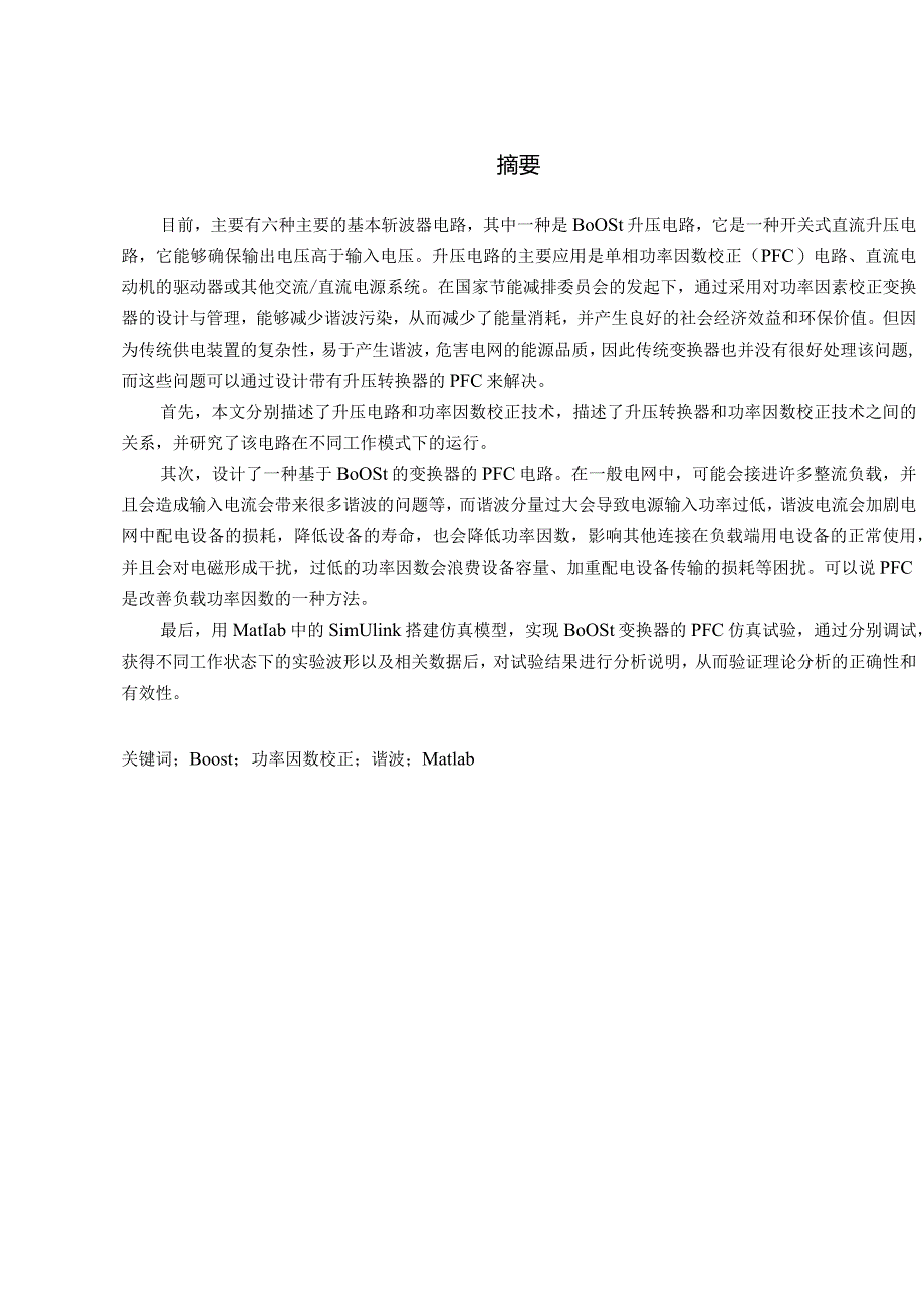 基于SIMULINK的仿真分析.docx_第2页