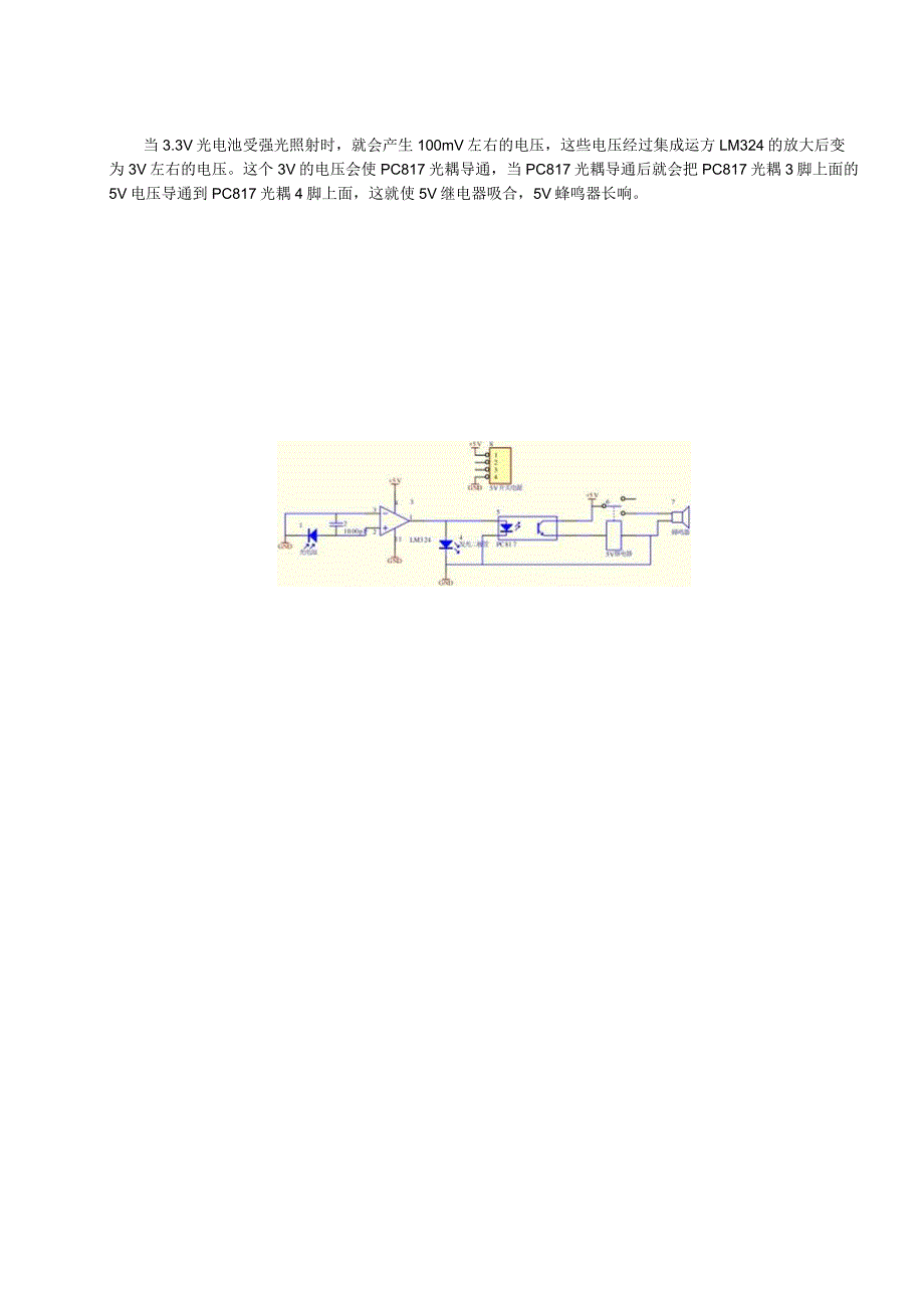 光电池驱动继电器.docx_第1页