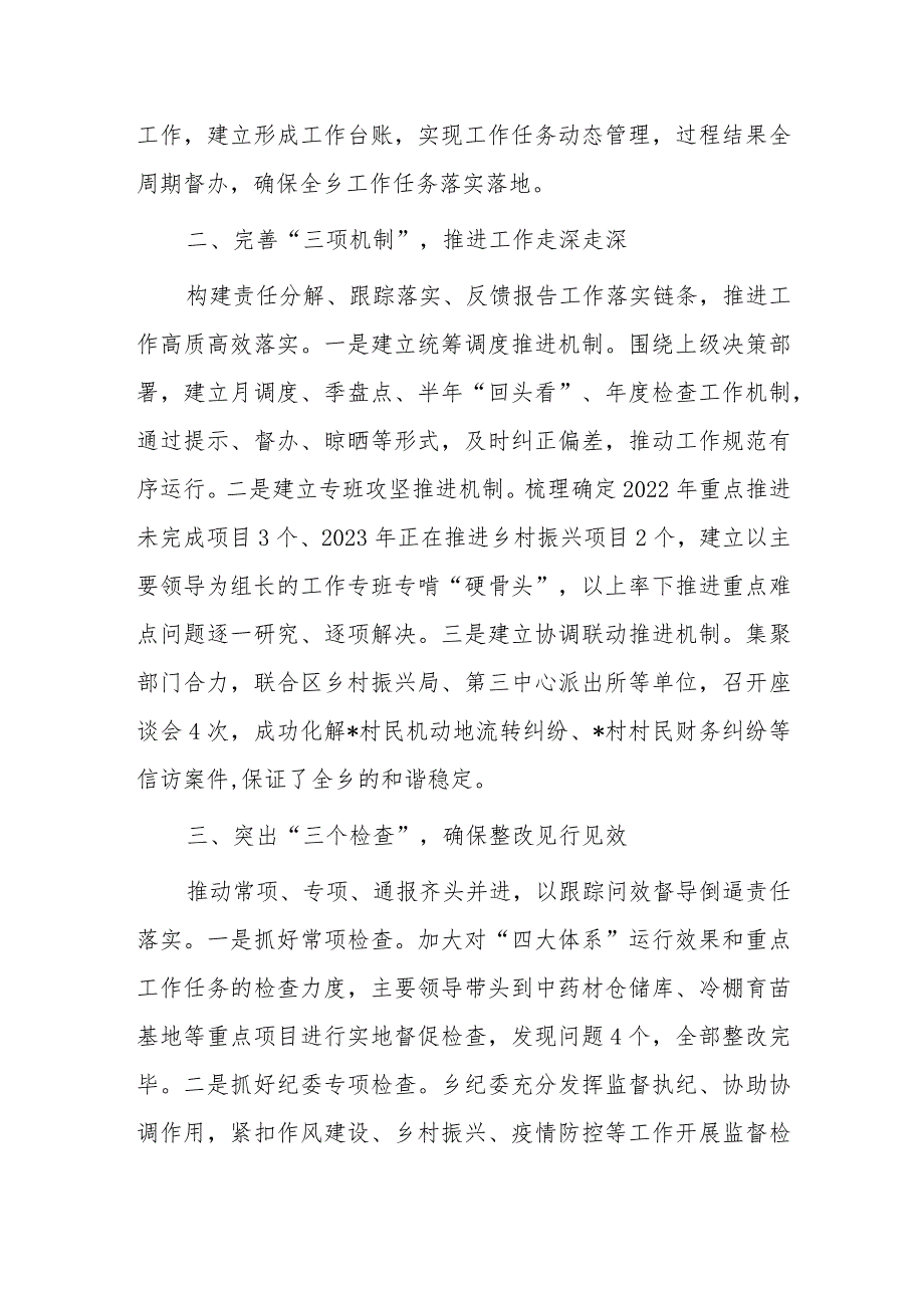 乡党委书记在“工作落实年”活动推进会上的汇报发言.docx_第2页