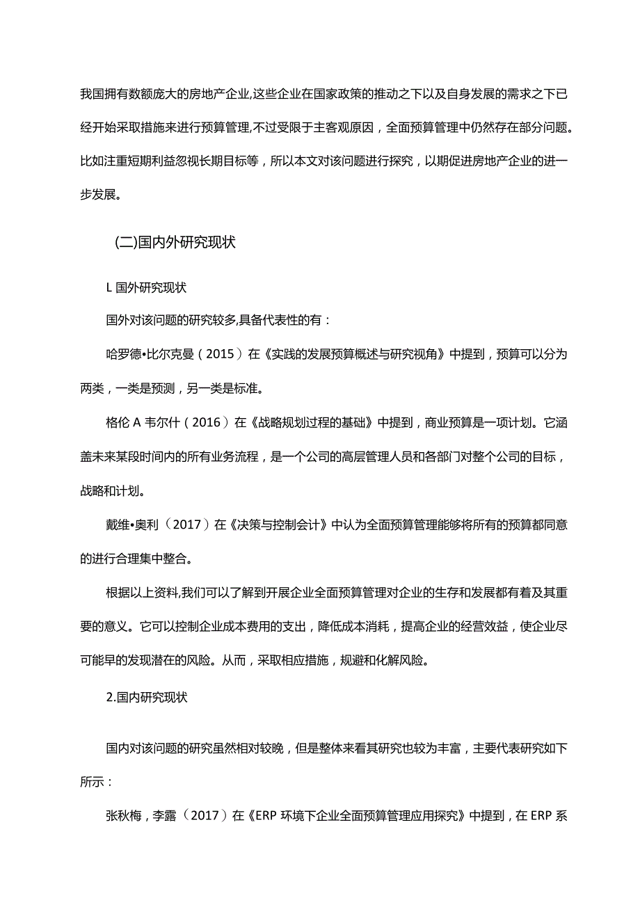 企业全面预算管理实践问题分析 ——以万科房地产为例.docx_第2页