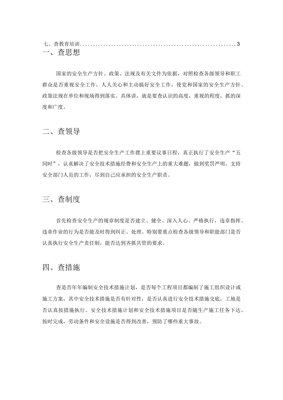 建筑公司安全生产隐患排查制度模板.docx_第2页