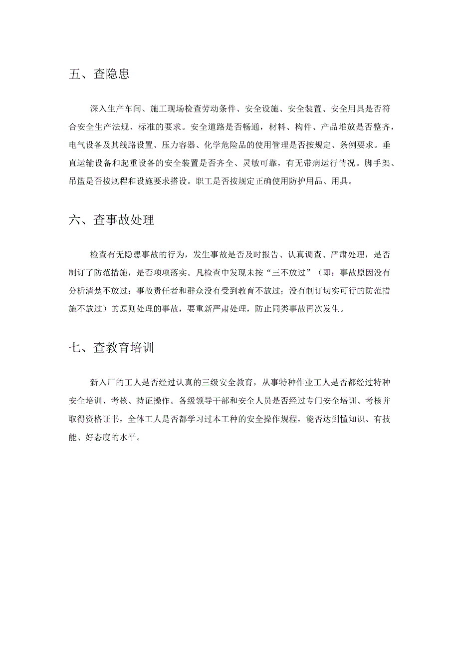 建筑公司安全生产隐患排查制度模板.docx_第3页