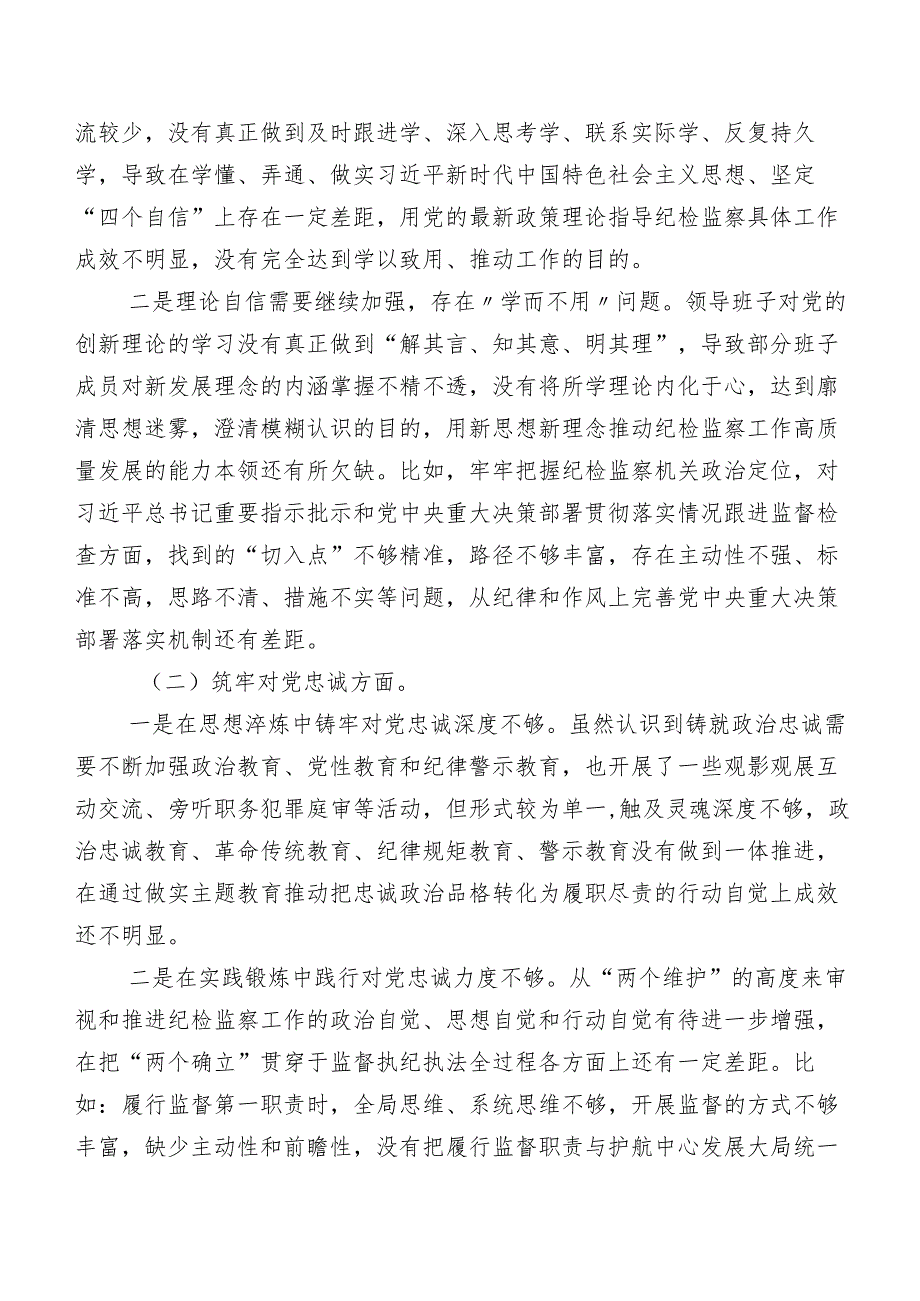 共七篇2024年专题教育暨教育整顿专题民主生活会“锤炼过硬作风”等(最新五个方面)检视问题检视剖析检视材料.docx_第2页