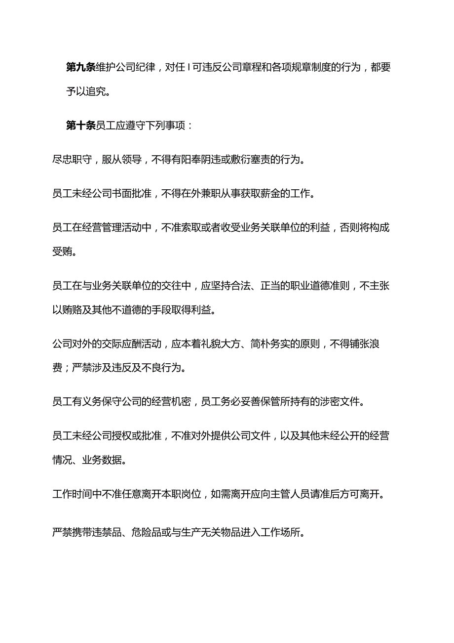 员工工作纪律行为规范.docx_第2页