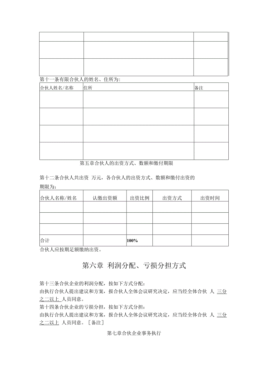 2.投资管理中心（有限合伙）章程.docx_第2页