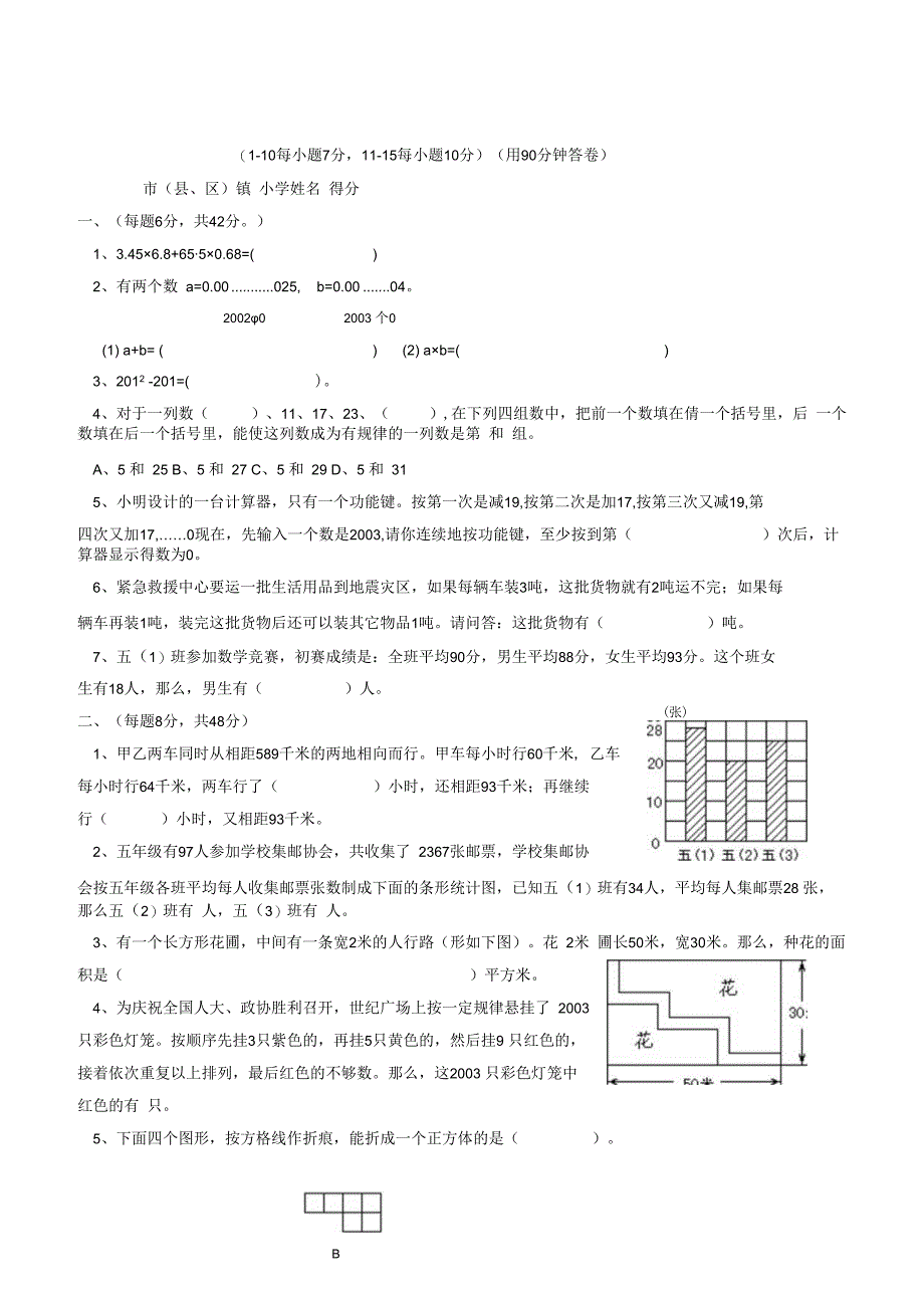 -广东省小学“育苗杯”初赛复赛试题.docx_第2页