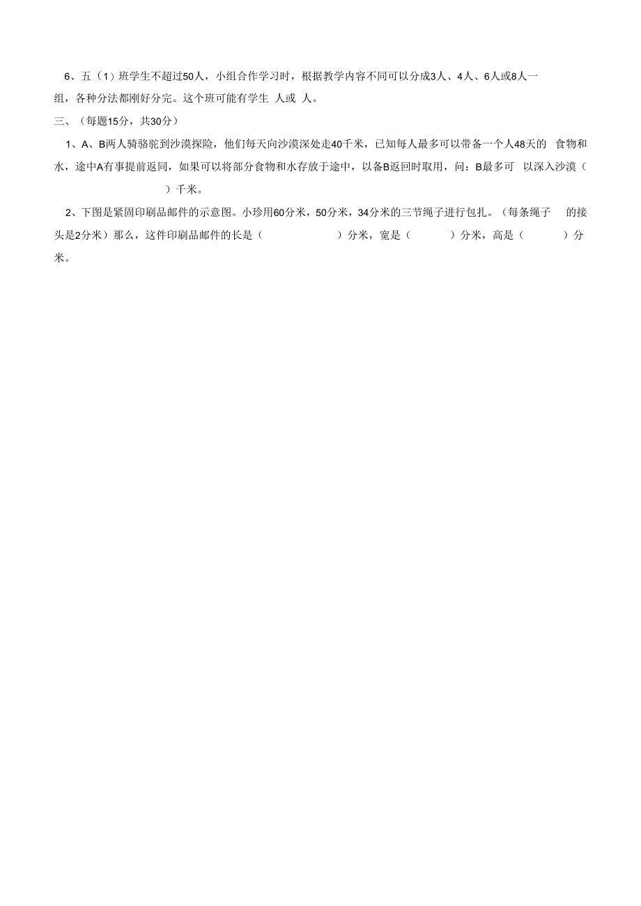 -广东省小学“育苗杯”初赛复赛试题.docx_第3页