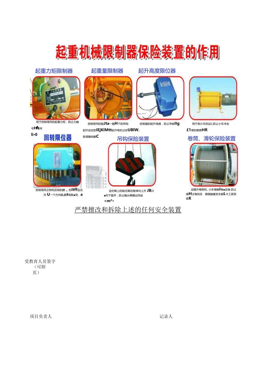 1 限位装置及保险作用.docx_第2页