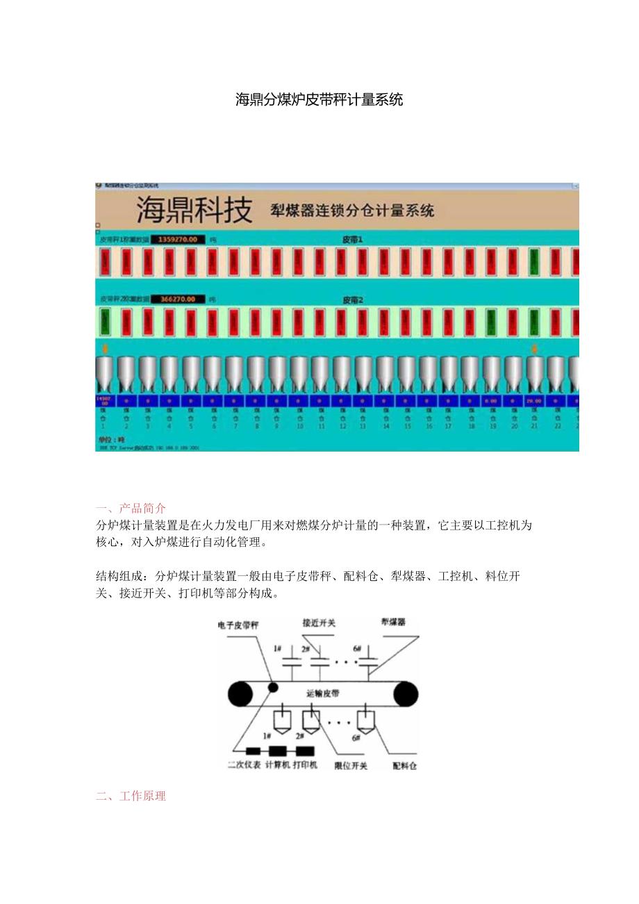 分煤炉皮带秤计量系统.docx_第1页