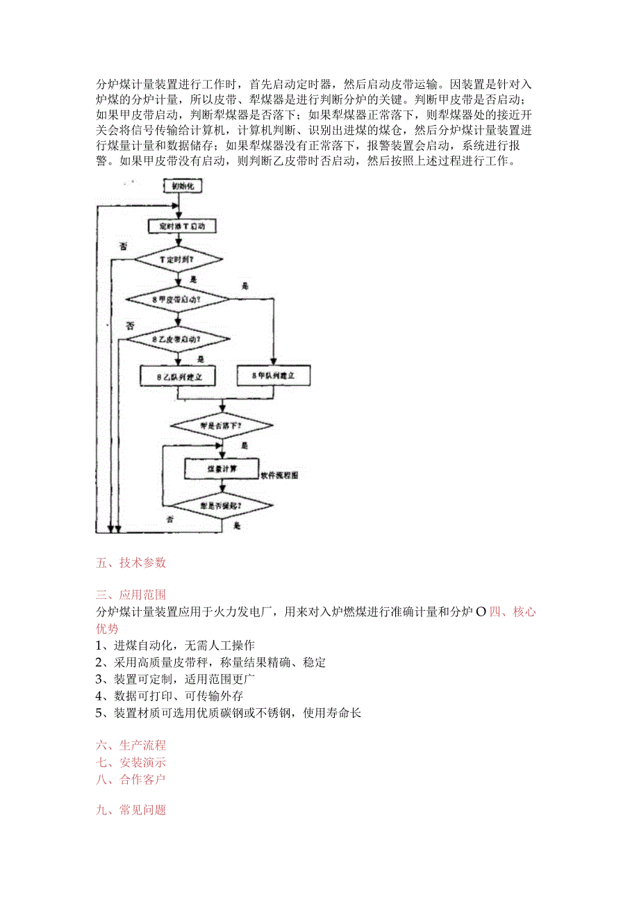 分煤炉皮带秤计量系统.docx_第2页