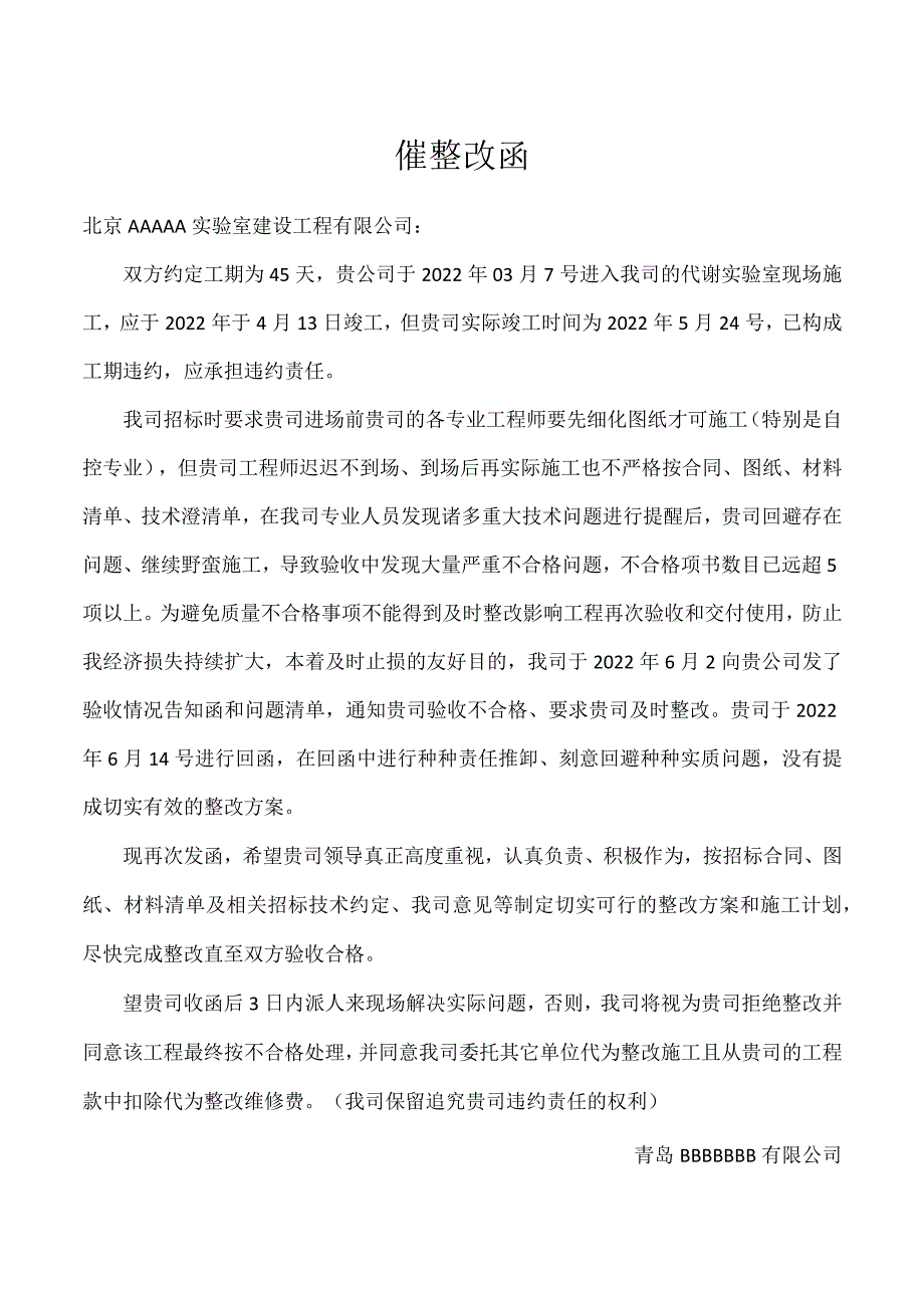 催整改函.docx_第1页