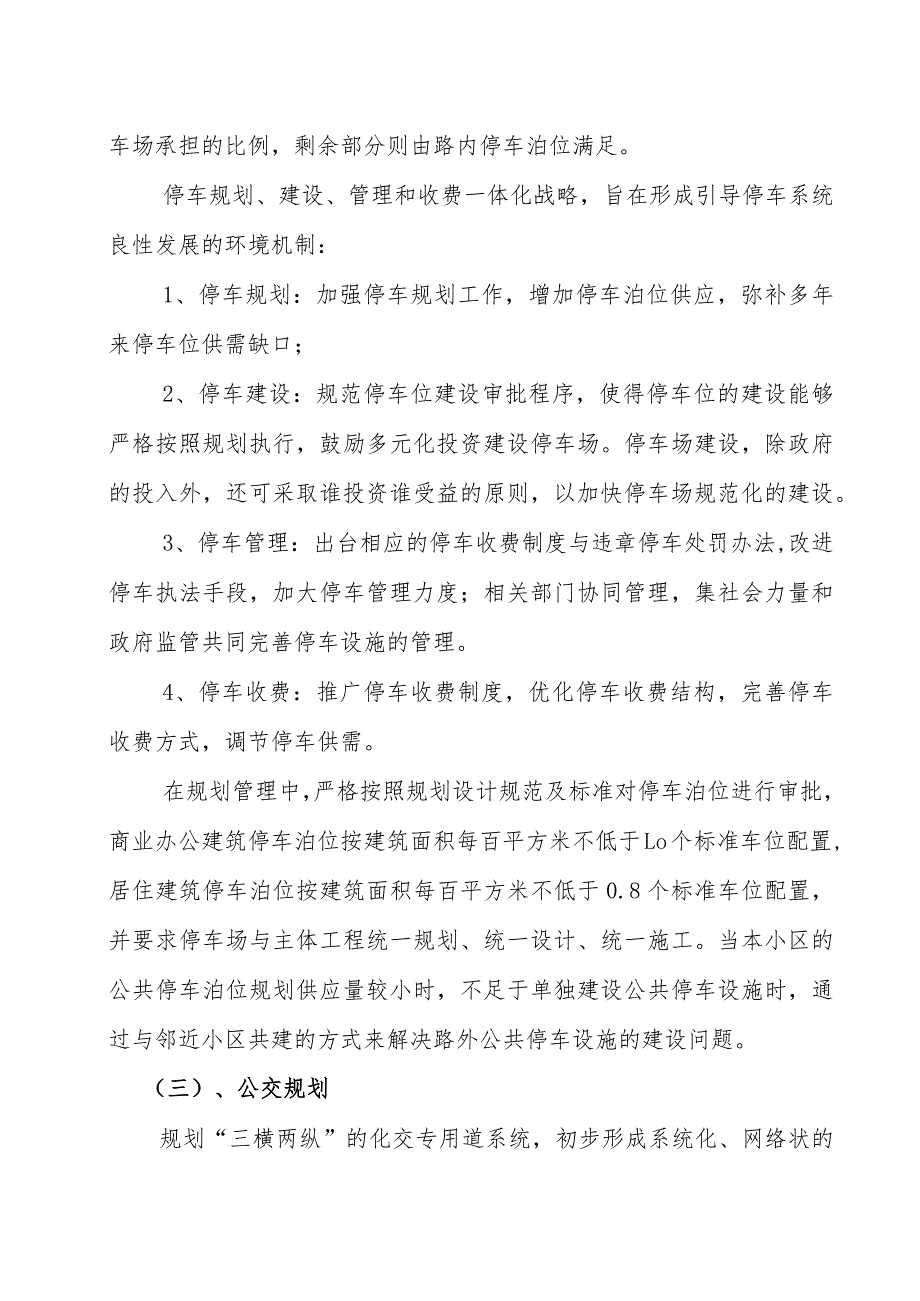 完善路网规划体系提高道路通行效率（2022年道路交通毕业论文调查）.docx_第3页