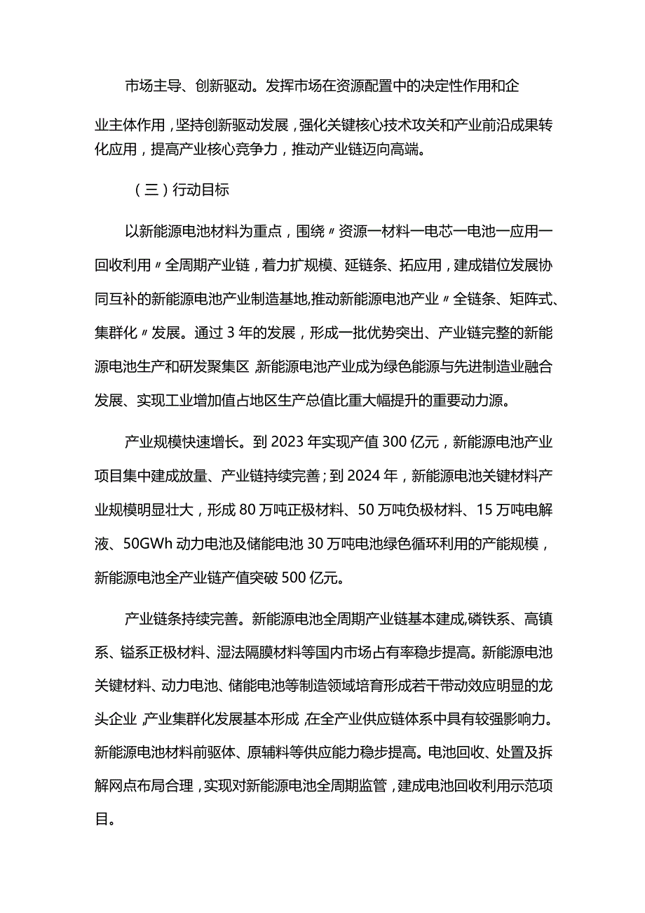 发展新型电池产业三年行动计划.docx_第2页