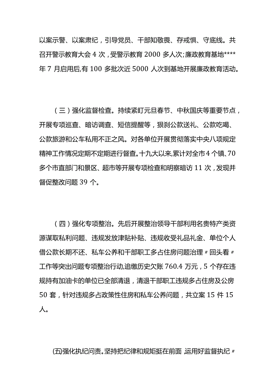 关于落实中央八项规定精神纠治“四风” 树新风的调研报告4篇.docx_第2页