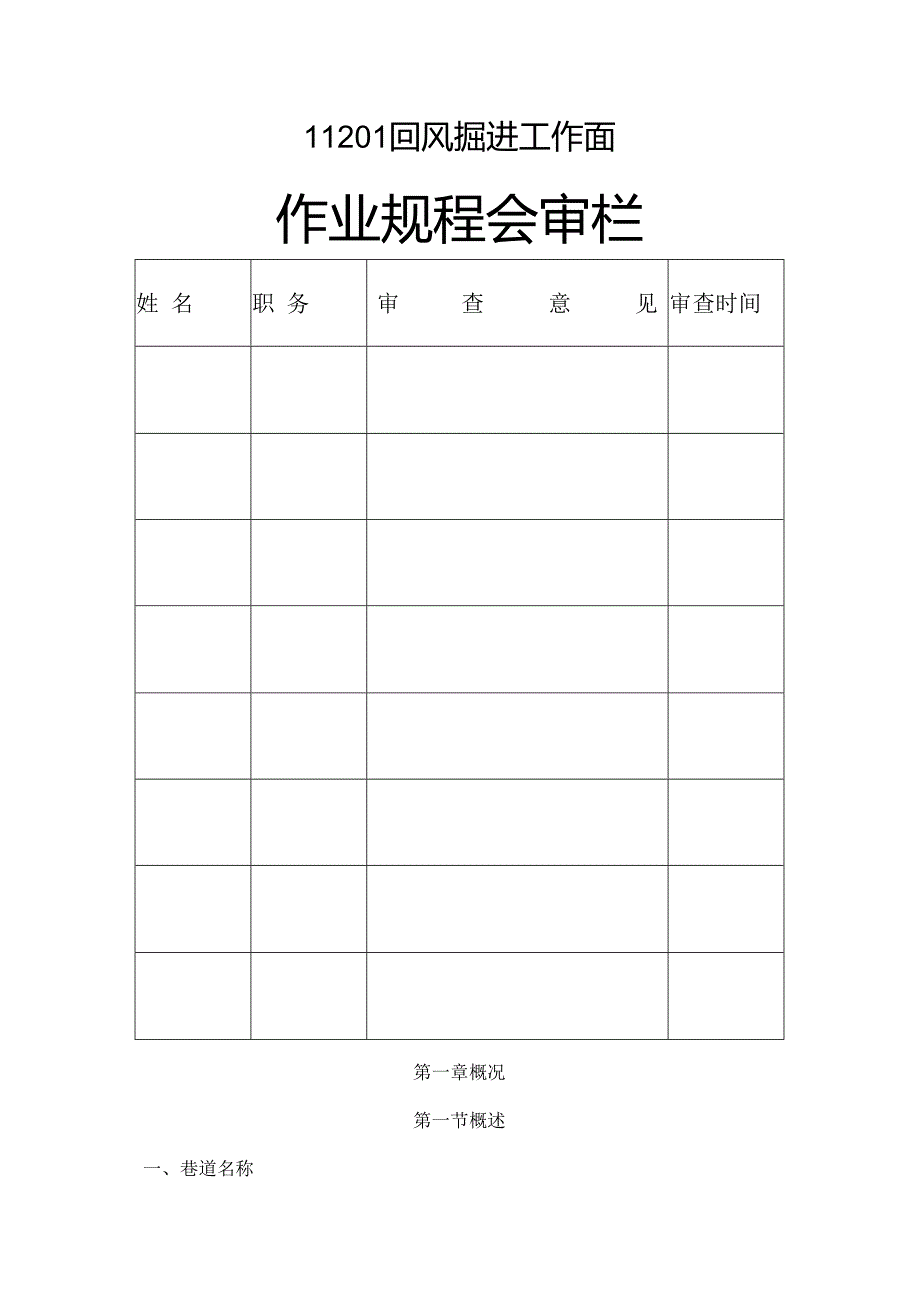 11201采面回风巷掘进工作面作业规程.docx_第2页