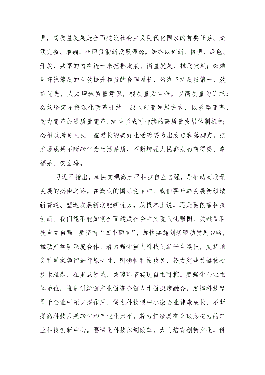 在公司领导干部大会传达学习2023全国两会精神主持词及宣讲提纲材料【共3篇】.docx_第2页