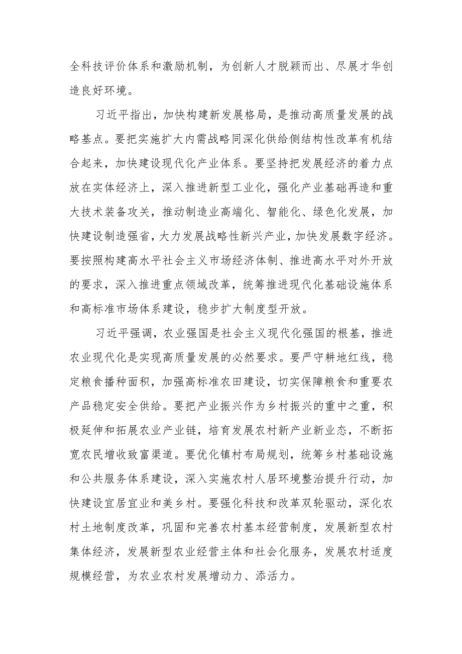 在公司领导干部大会传达学习2023全国两会精神主持词及宣讲提纲材料【共3篇】.docx_第3页