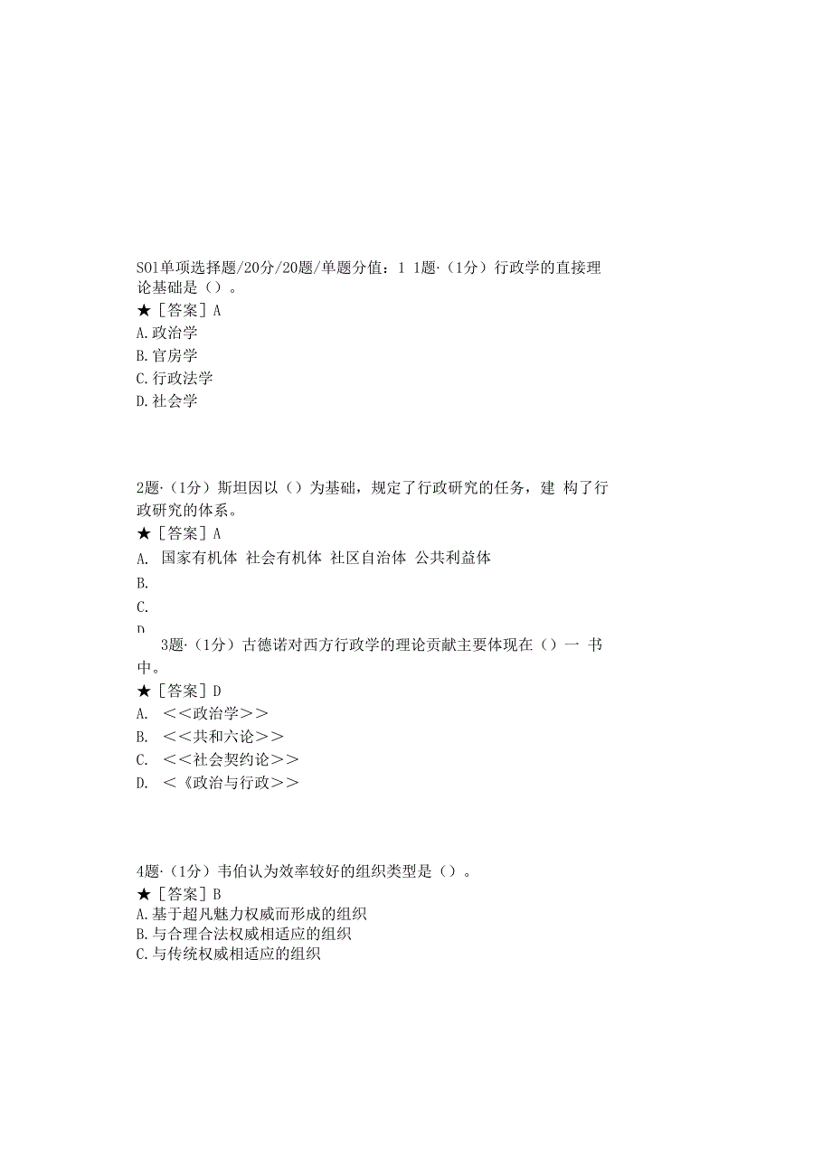 0997_西方行政学说_模块036(基于网络化考试历年真题模块).docx_第2页