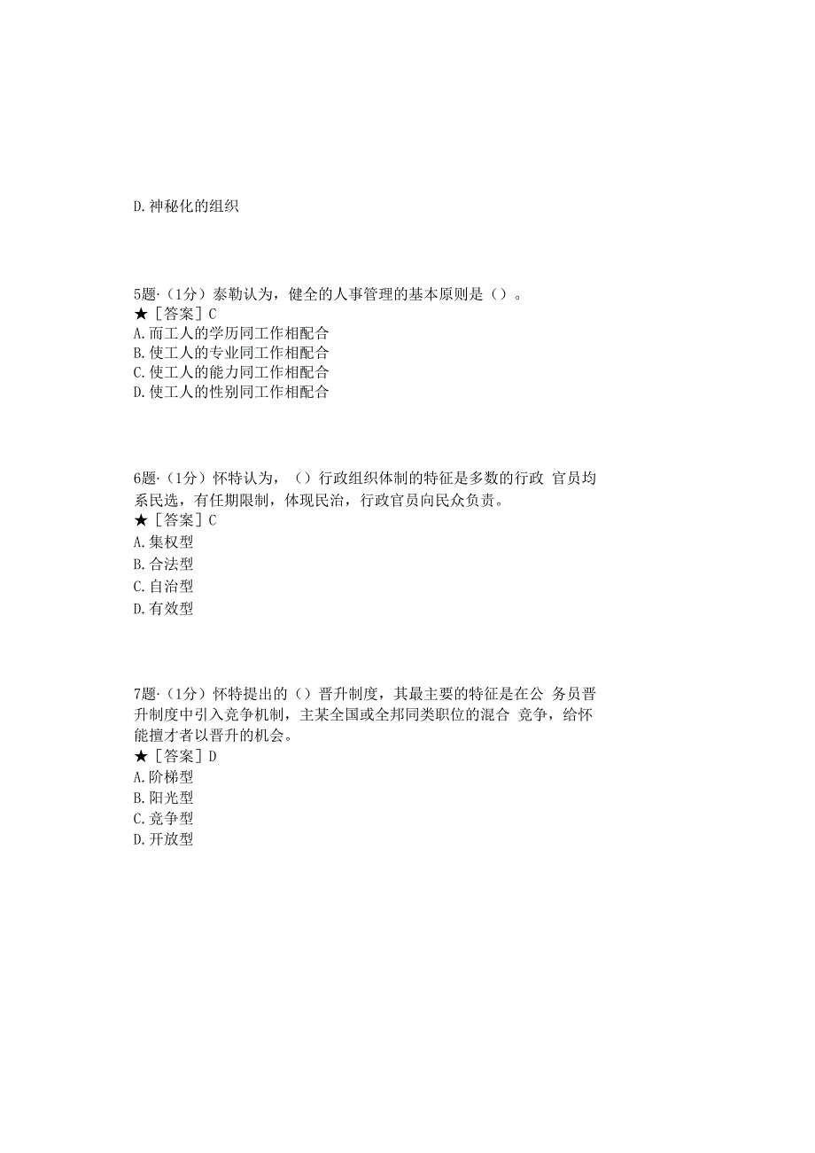 0997_西方行政学说_模块036(基于网络化考试历年真题模块).docx_第3页