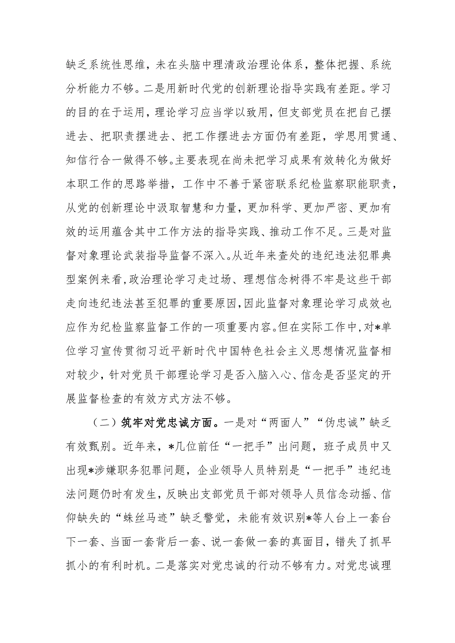 党员领导2024年组织生活会“五个方面”教育整顿对照检查材料（围绕深化理论武装、筑牢对党忠诚、锤炼过硬作风、勇于担当作为、强化严管责任)两篇文.docx_第3页