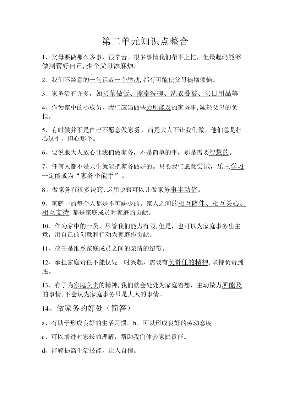 小学四年级科学知识点.docx_第2页