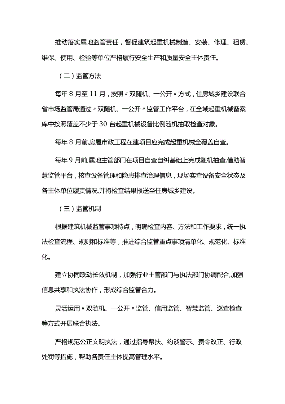 建筑起重机械综合监管工作方案.docx_第2页