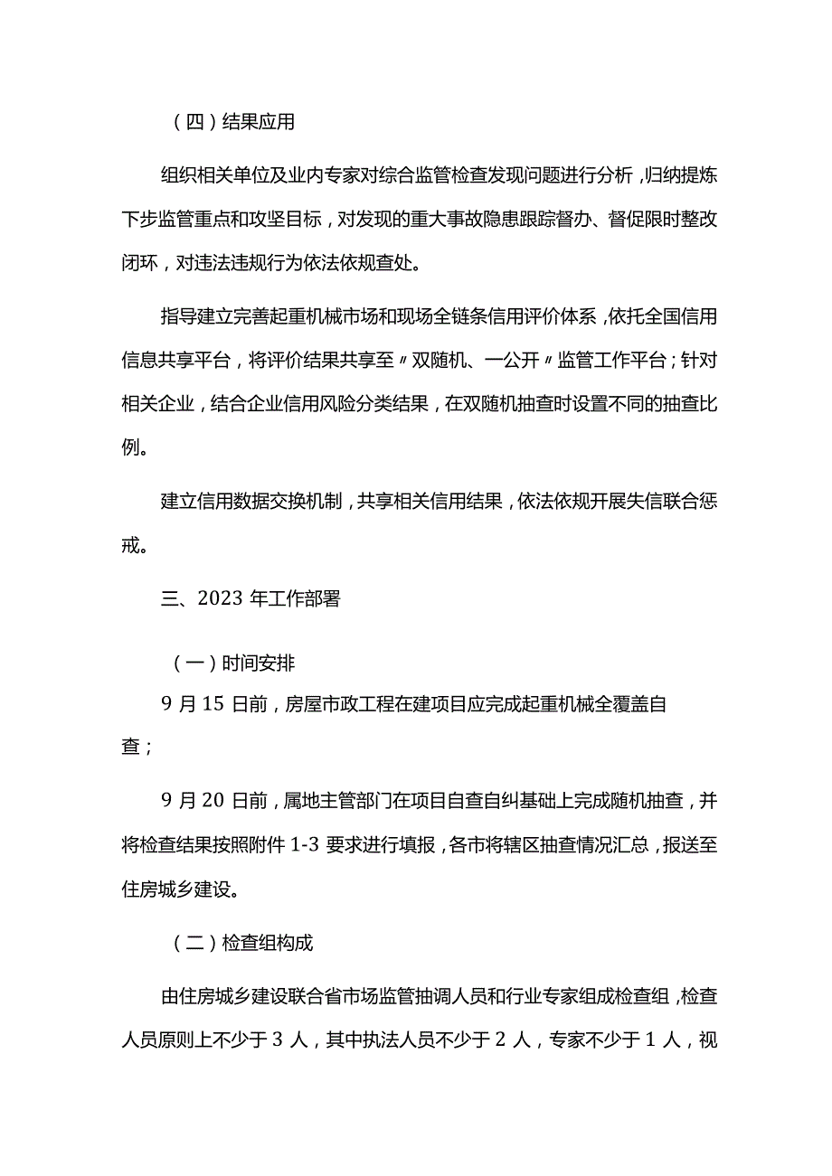 建筑起重机械综合监管工作方案.docx_第3页