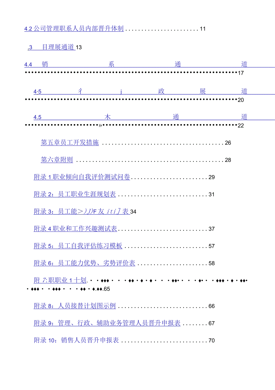 员工职业生涯规划与管理制度.docx_第2页