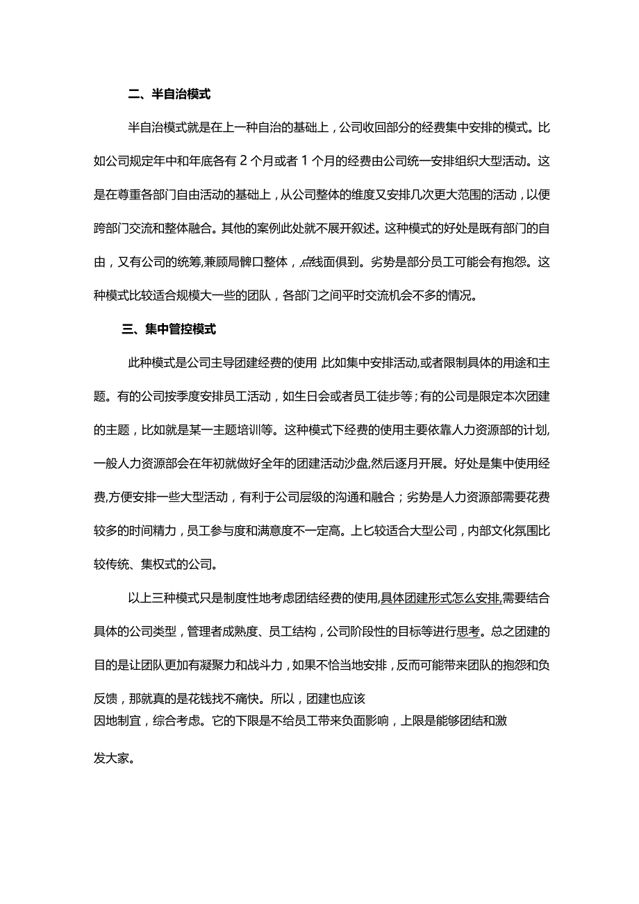 如何做好团建工作团建的3种治理模式.docx_第2页