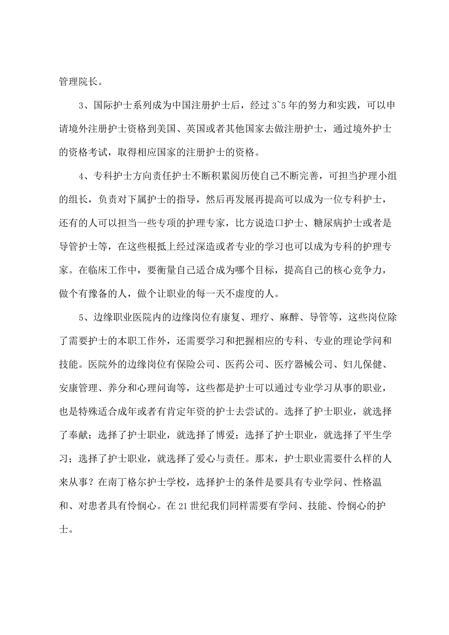 护士职业生涯规划书.docx_第2页