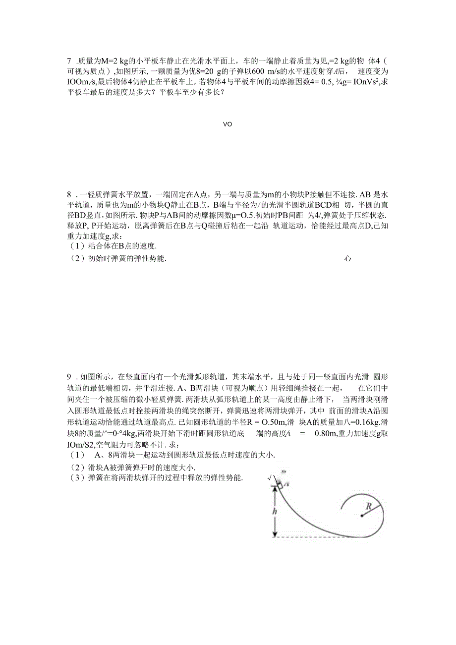 17.动量守恒定律2.docx_第2页