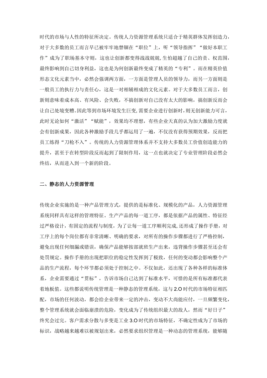 传统人力资源管理的缺陷（杨少杰）.docx_第2页